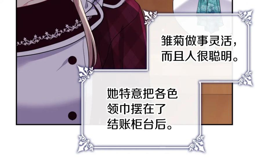 《与侯爵的50亿契约》第136话 玫瑰有情 第49页