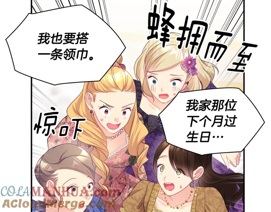 《与侯爵的50亿契约》第136话 玫瑰有情 第44页
