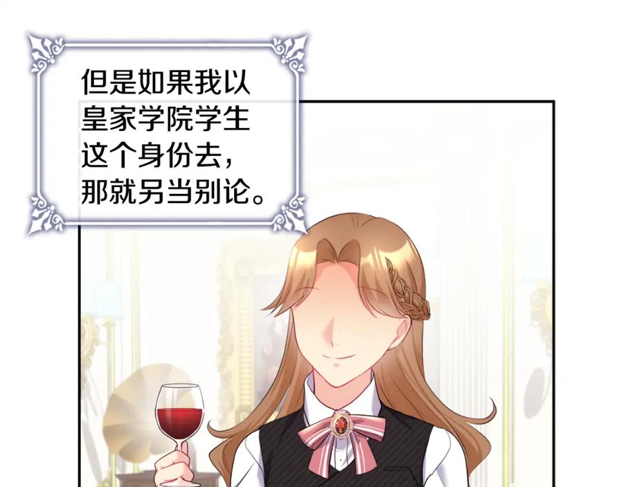 《与侯爵的50亿契约》第136话 玫瑰有情 第110页