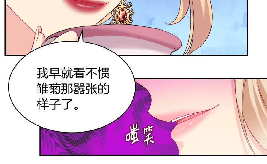 《与侯爵的50亿契约》第136话 玫瑰有情 第7页
