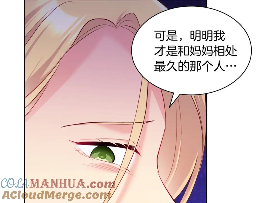 《与侯爵的50亿契约》第136话 玫瑰有情 第84页
