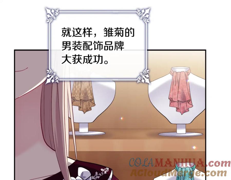 《与侯爵的50亿契约》第136话 玫瑰有情 第48页