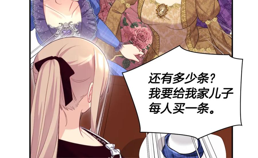 《与侯爵的50亿契约》第136话 玫瑰有情 第45页