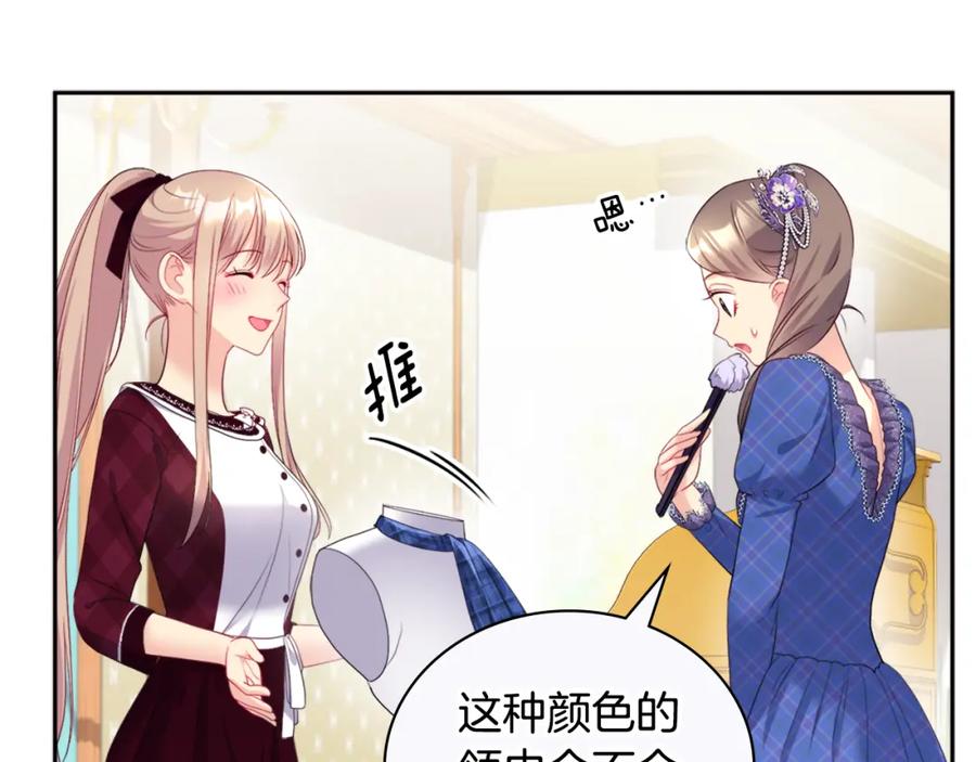 《与侯爵的50亿契约》第136话 玫瑰有情 第38页