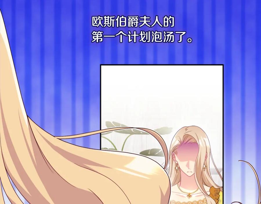 《与侯爵的50亿契约》第136话 玫瑰有情 第26页