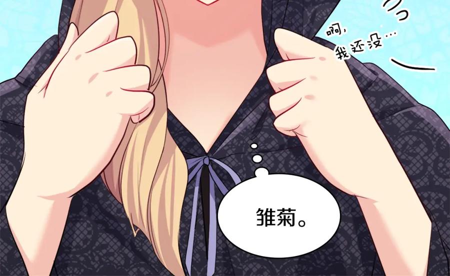 《与侯爵的50亿契约》第136话 玫瑰有情 第59页