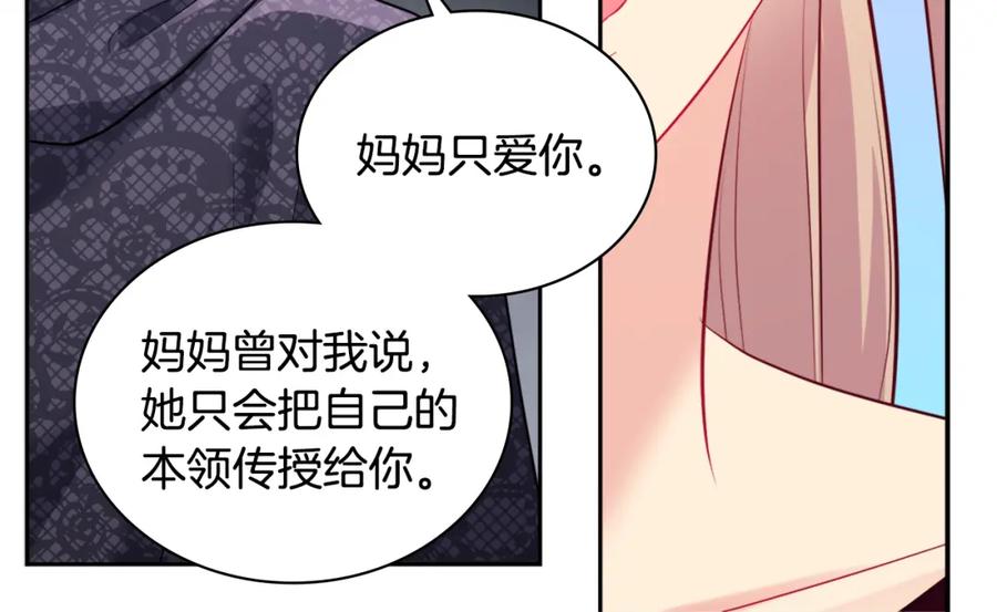 《与侯爵的50亿契约》第136话 玫瑰有情 第83页