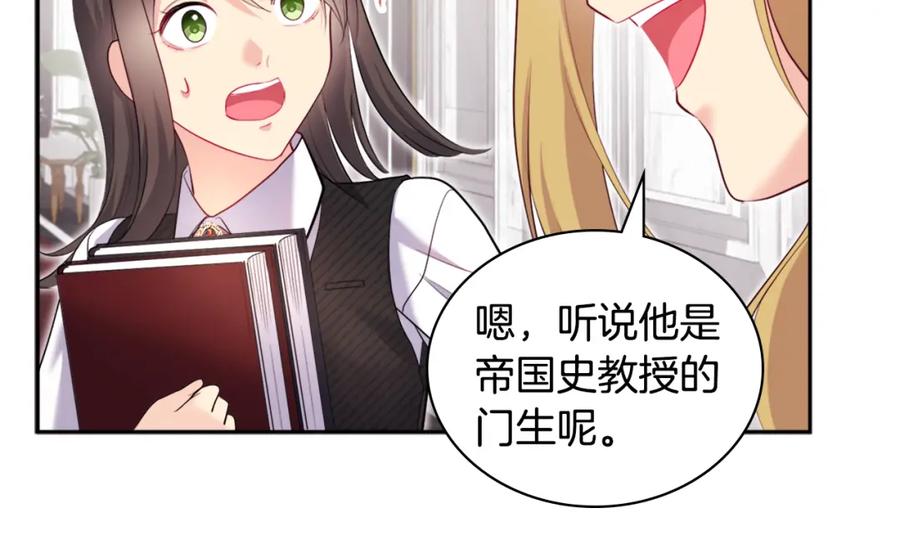 《与侯爵的50亿契约》第136话 玫瑰有情 第103页
