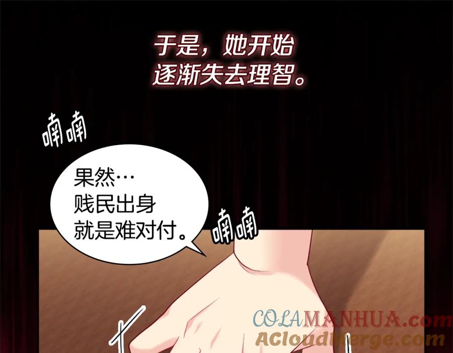 《与侯爵的50亿契约》第136话 玫瑰有情 第28页