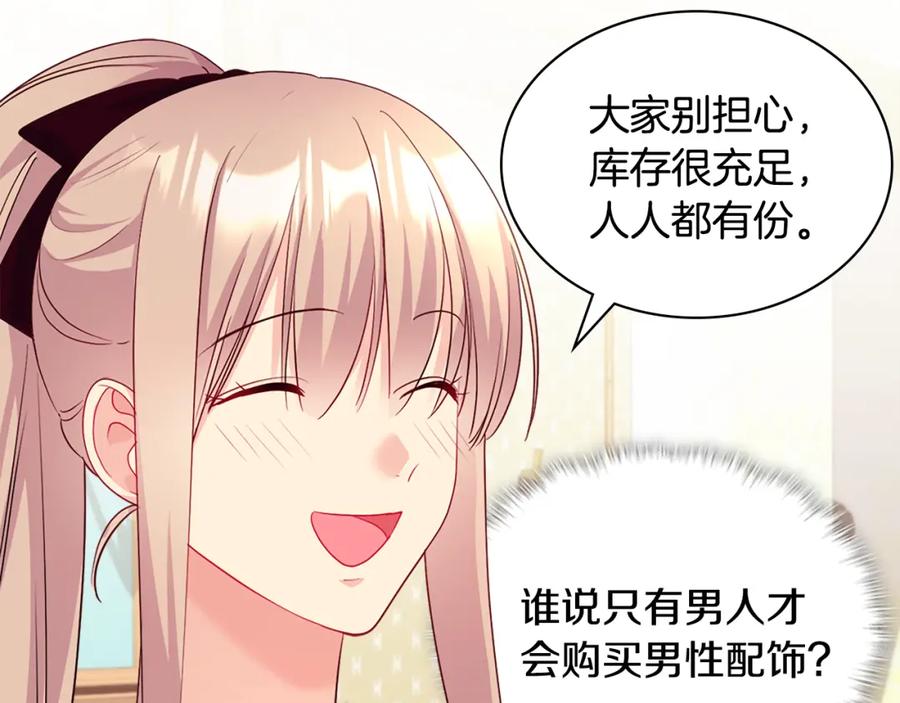 《与侯爵的50亿契约》第136话 玫瑰有情 第46页