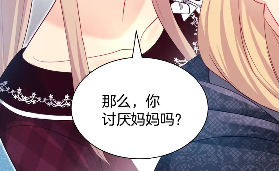《与侯爵的50亿契约》第136话 玫瑰有情 第81页