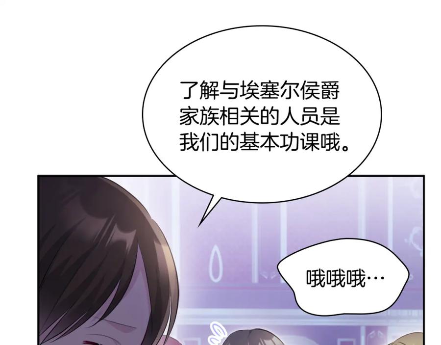 《与侯爵的50亿契约》第136话 玫瑰有情 第122页