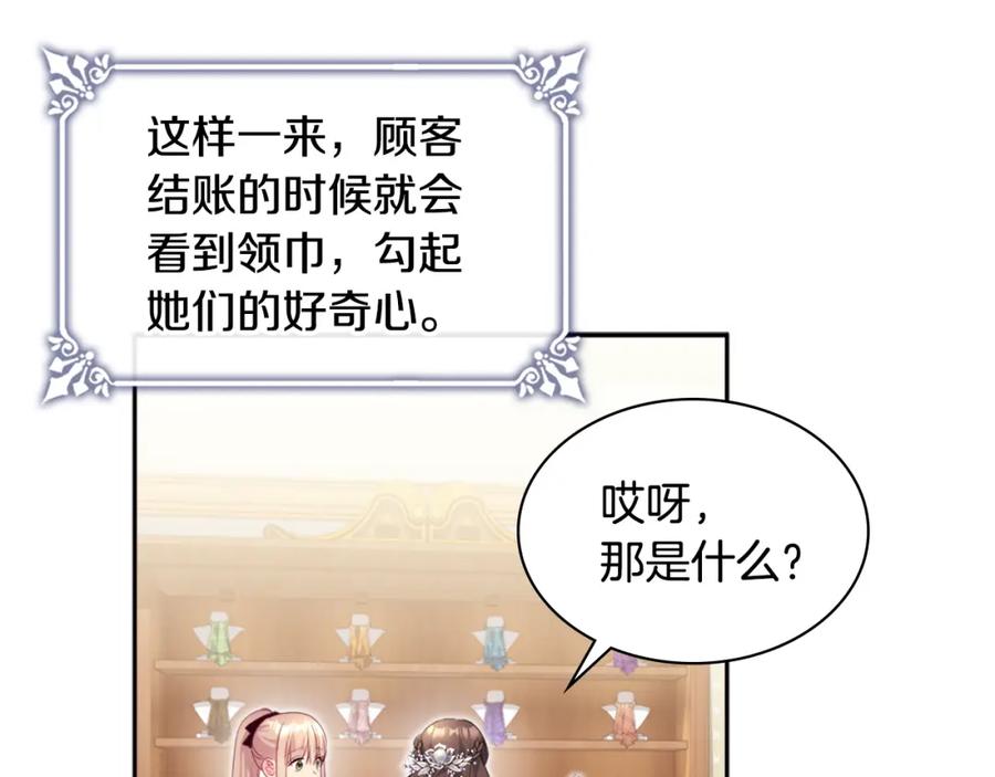《与侯爵的50亿契约》第136话 玫瑰有情 第50页