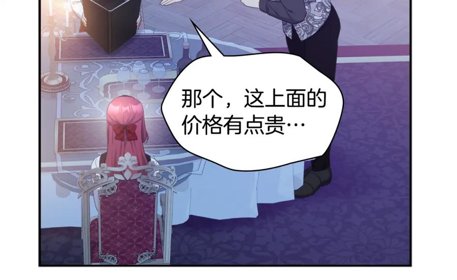 《与侯爵的50亿契约》第136话 玫瑰有情 第125页