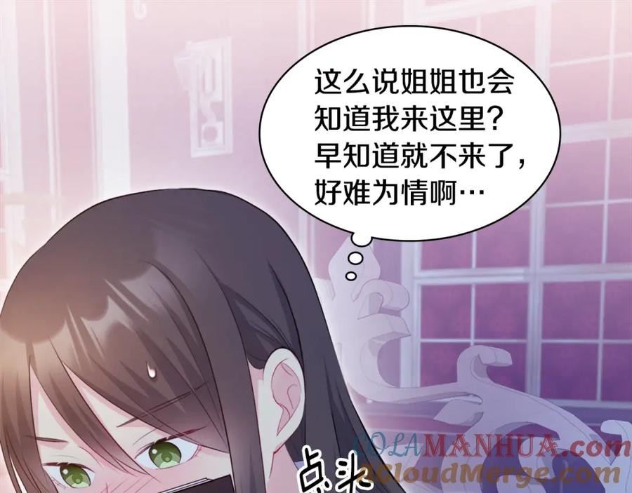 《与侯爵的50亿契约》第136话 玫瑰有情 第128页