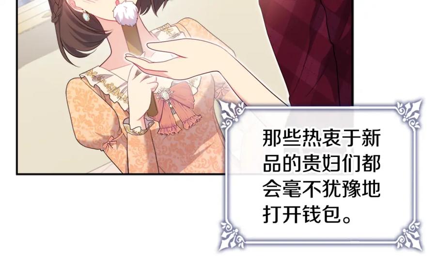 《与侯爵的50亿契约》第136话 玫瑰有情 第53页