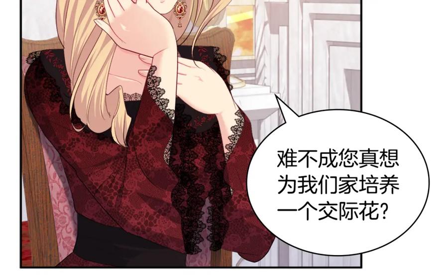 《与侯爵的50亿契约》第136话 玫瑰有情 第19页