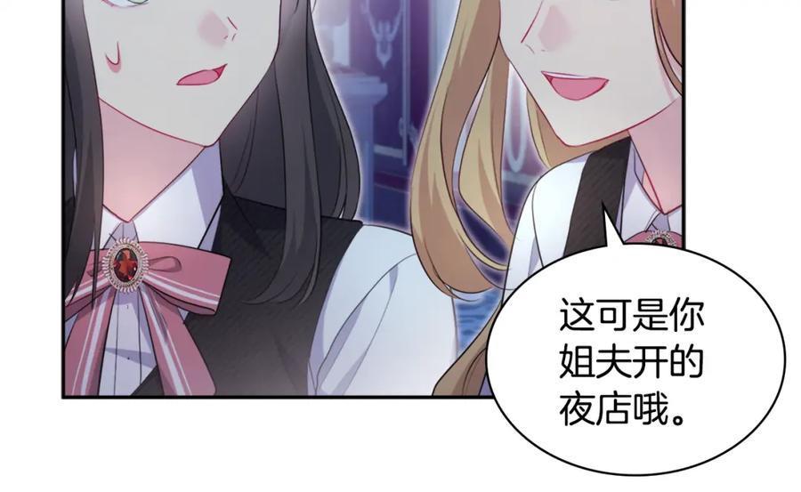 《与侯爵的50亿契约》第136话 玫瑰有情 第119页