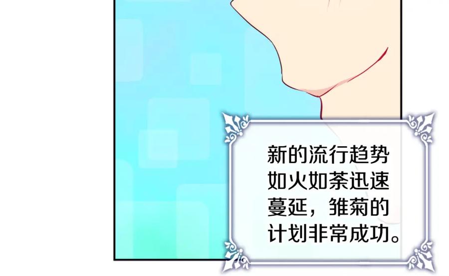 《与侯爵的50亿契约》第136话 玫瑰有情 第55页