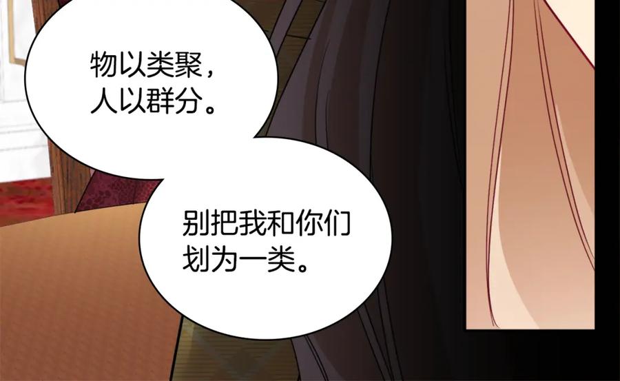 《与侯爵的50亿契约》第136话 玫瑰有情 第15页