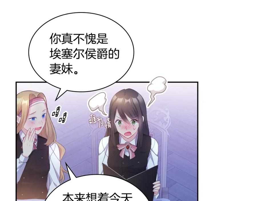 《与侯爵的50亿契约》第136话 玫瑰有情 第130页