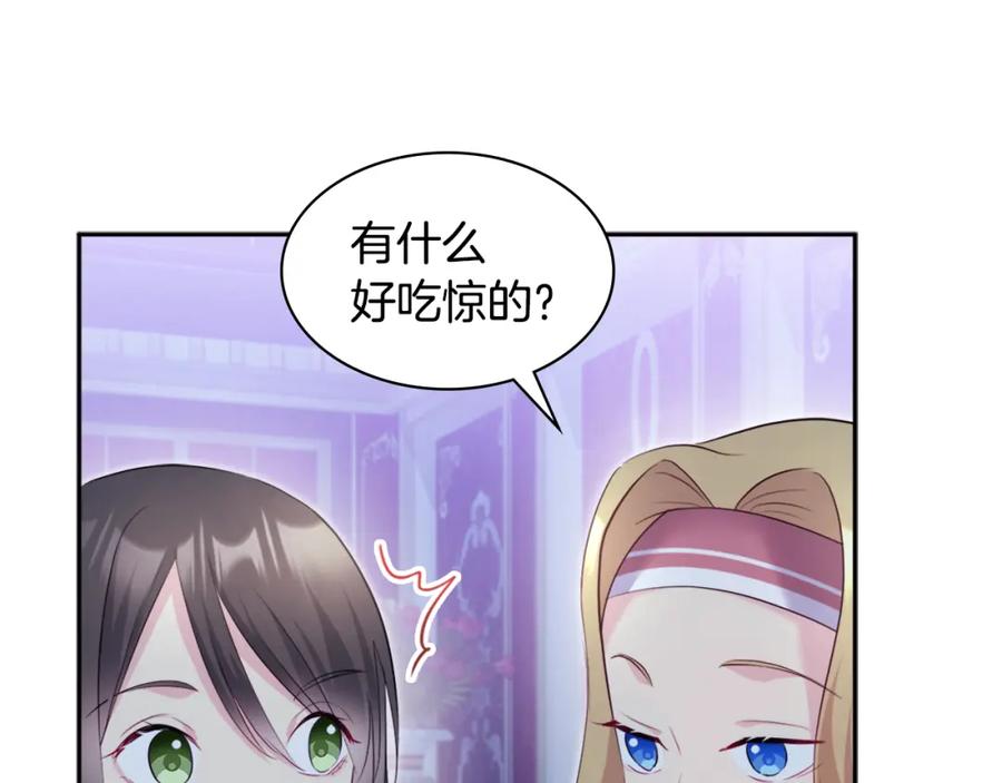《与侯爵的50亿契约》第136话 玫瑰有情 第118页