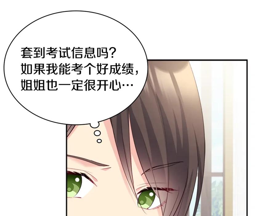 《与侯爵的50亿契约》第136话 玫瑰有情 第106页