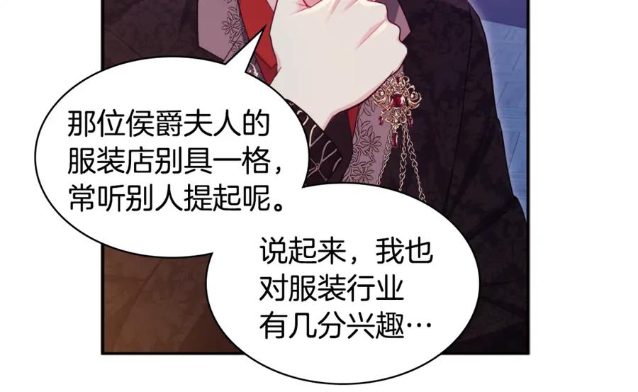 《与侯爵的50亿契约》第137话 维特宫的传闻 第17页