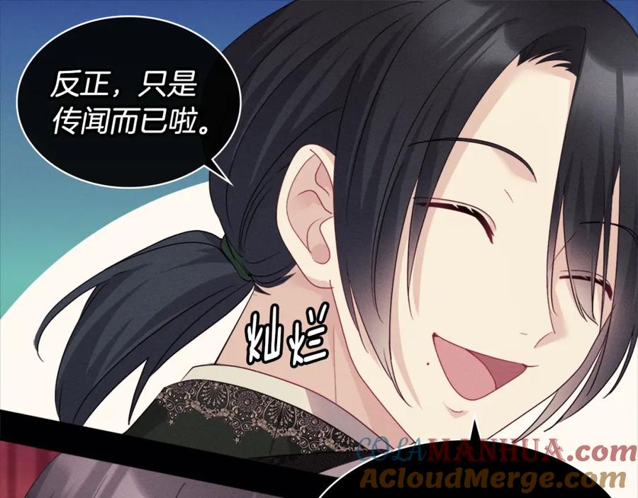 《与侯爵的50亿契约》第137话 维特宫的传闻 第56页