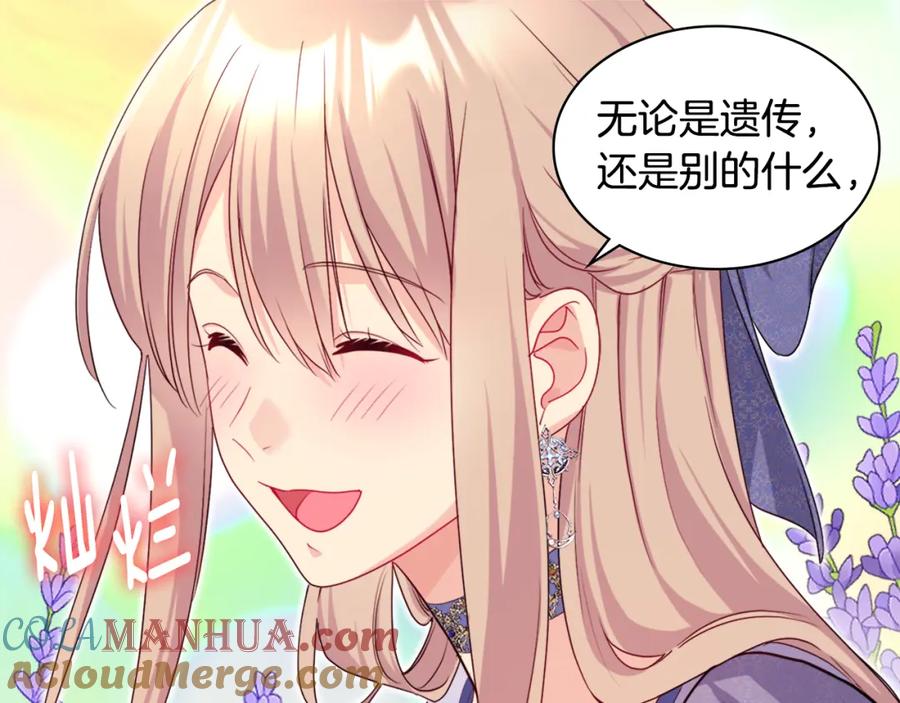 《与侯爵的50亿契约》第137话 维特宫的传闻 第84页