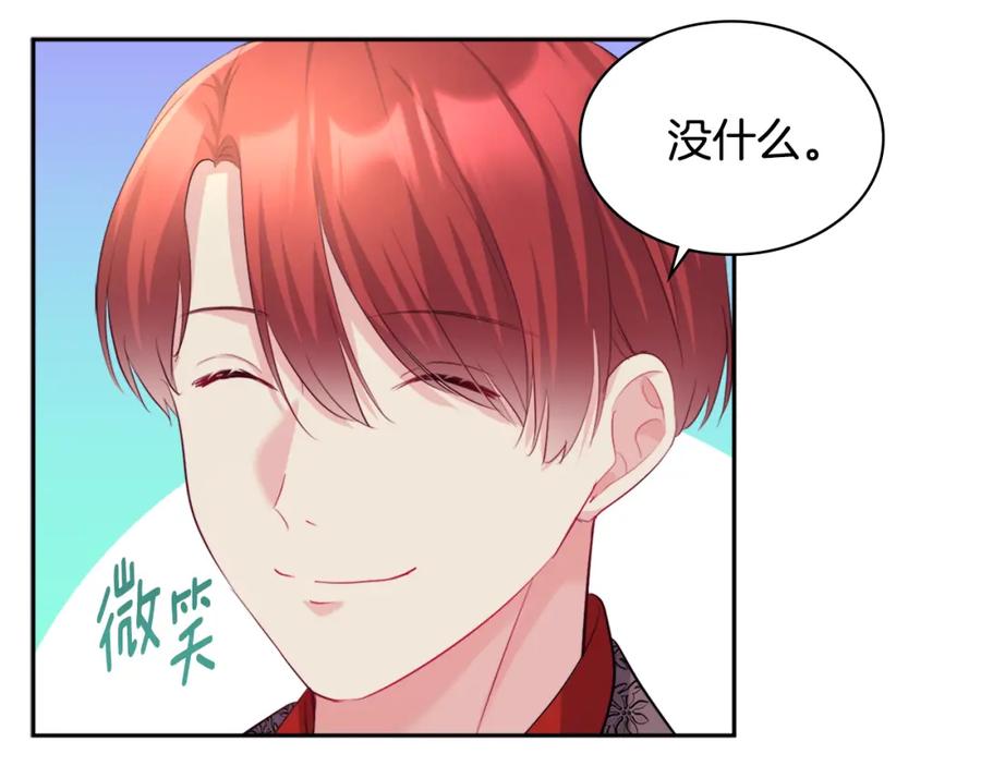 《与侯爵的50亿契约》第137话 维特宫的传闻 第30页
