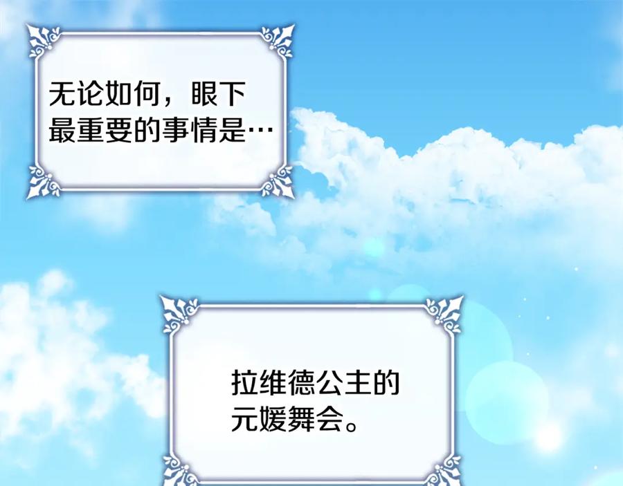 《与侯爵的50亿契约》第137话 维特宫的传闻 第118页