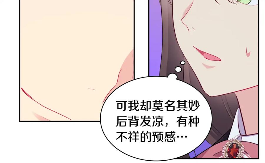 《与侯爵的50亿契约》第137话 维特宫的传闻 第11页
