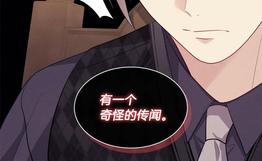 《与侯爵的50亿契约》第137话 维特宫的传闻 第51页