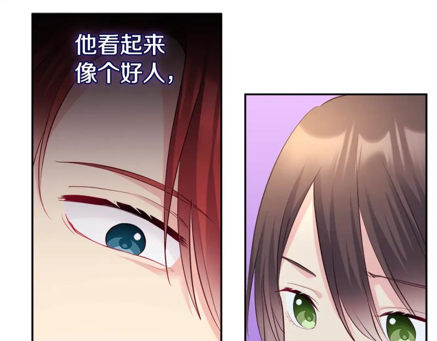 《与侯爵的50亿契约》第137话 维特宫的传闻 第10页