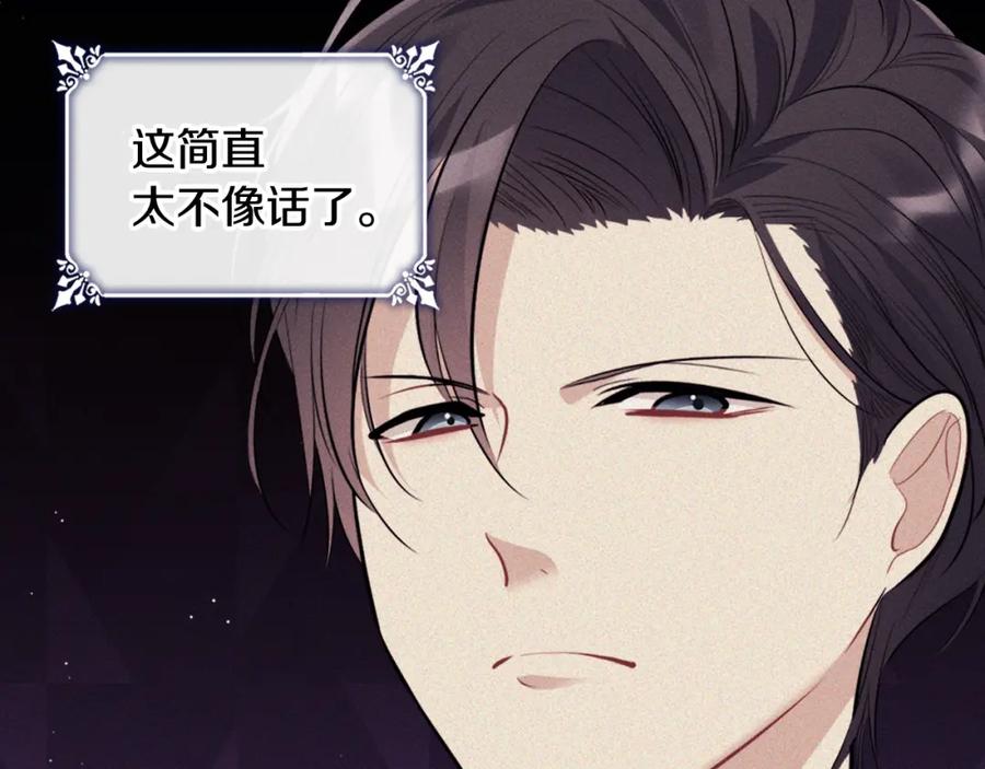 《与侯爵的50亿契约》第137话 维特宫的传闻 第54页