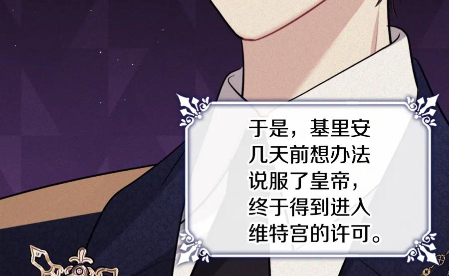 《与侯爵的50亿契约》第137话 维特宫的传闻 第55页
