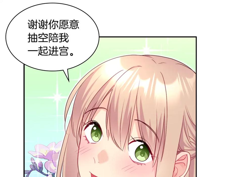 《与侯爵的50亿契约》第137话 维特宫的传闻 第38页