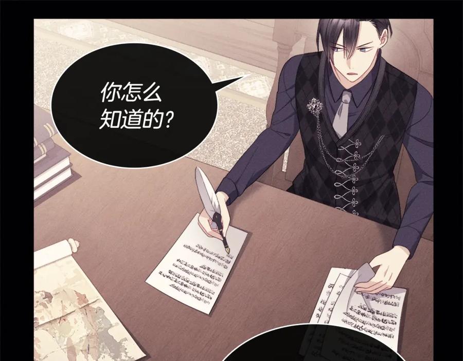 《与侯爵的50亿契约》第137话 维特宫的传闻 第46页