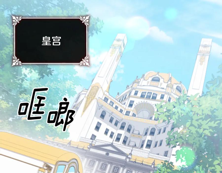 《与侯爵的50亿契约》第137话 维特宫的传闻 第102页