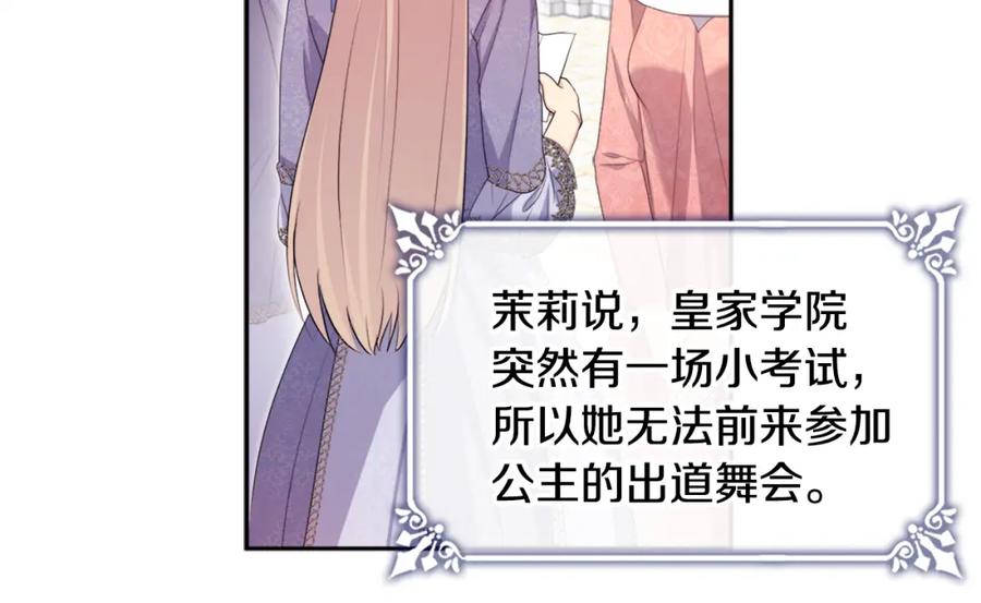《与侯爵的50亿契约》第137话 维特宫的传闻 第109页