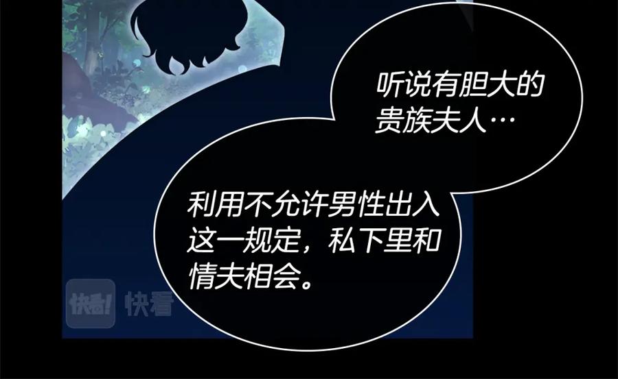 《与侯爵的50亿契约》第137话 维特宫的传闻 第53页