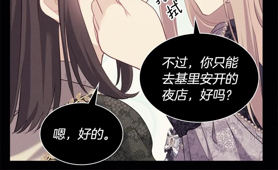 《与侯爵的50亿契约》第137话 维特宫的传闻 第117页