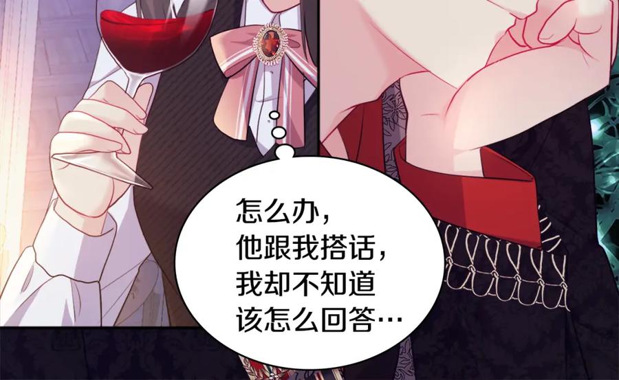 《与侯爵的50亿契约》第137话 维特宫的传闻 第21页