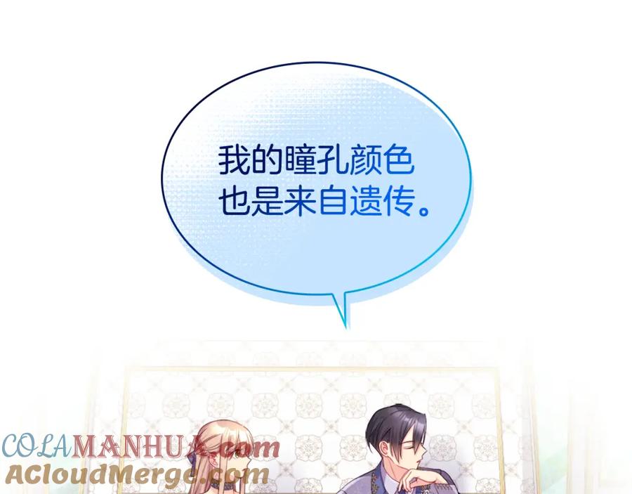 《与侯爵的50亿契约》第137话 维特宫的传闻 第68页