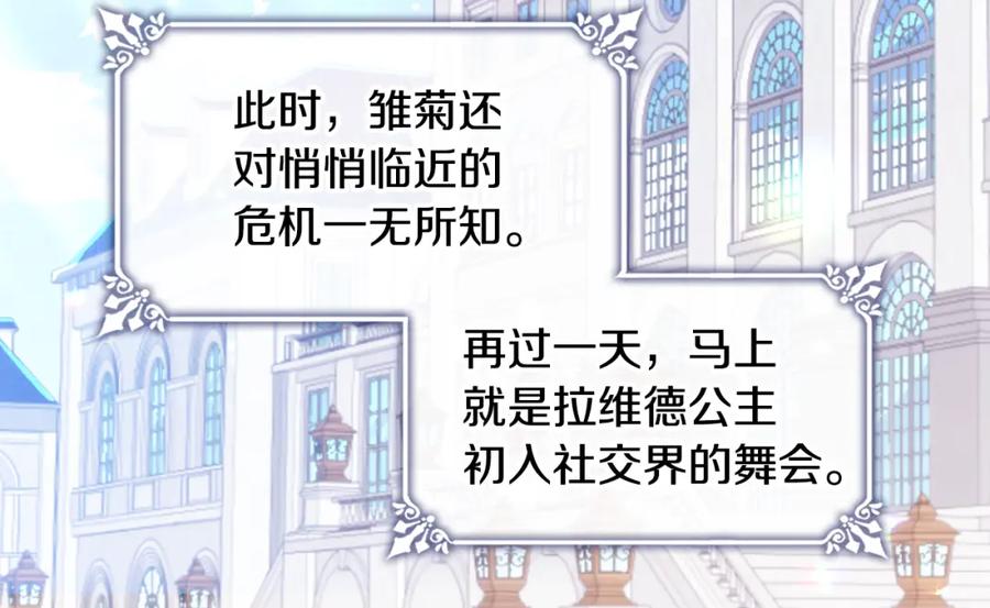 《与侯爵的50亿契约》第137话 维特宫的传闻 第33页