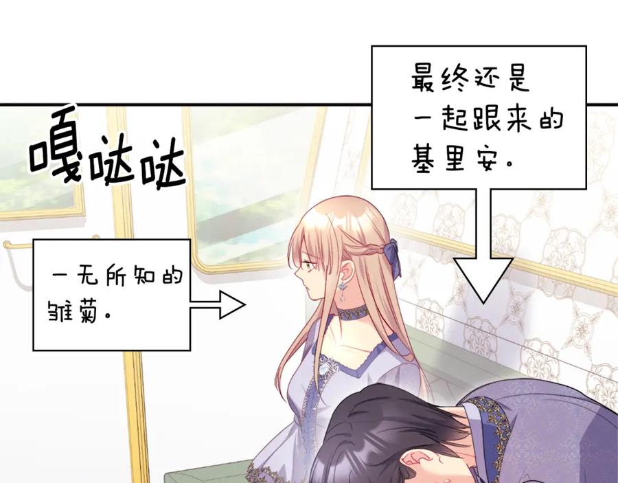 《与侯爵的50亿契约》第137话 维特宫的传闻 第58页