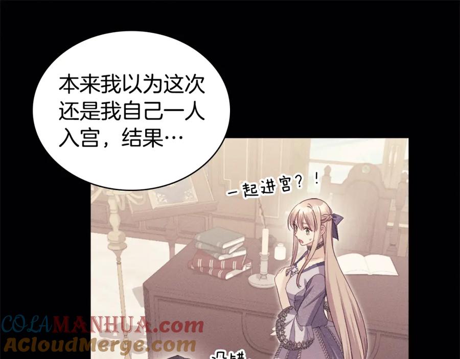 《与侯爵的50亿契约》第137话 维特宫的传闻 第40页