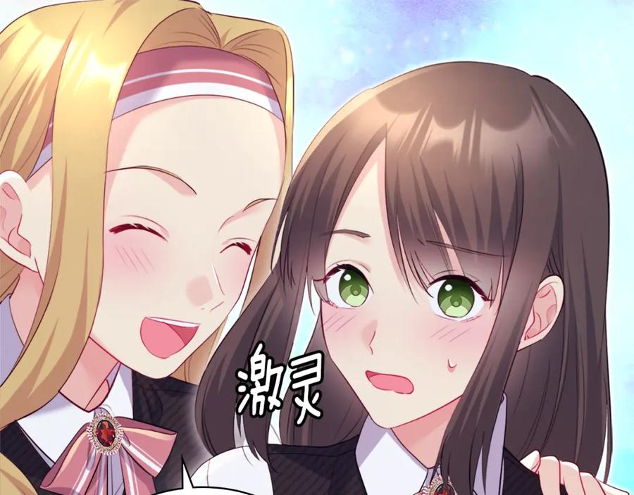 《与侯爵的50亿契约》第137话 维特宫的传闻 第14页