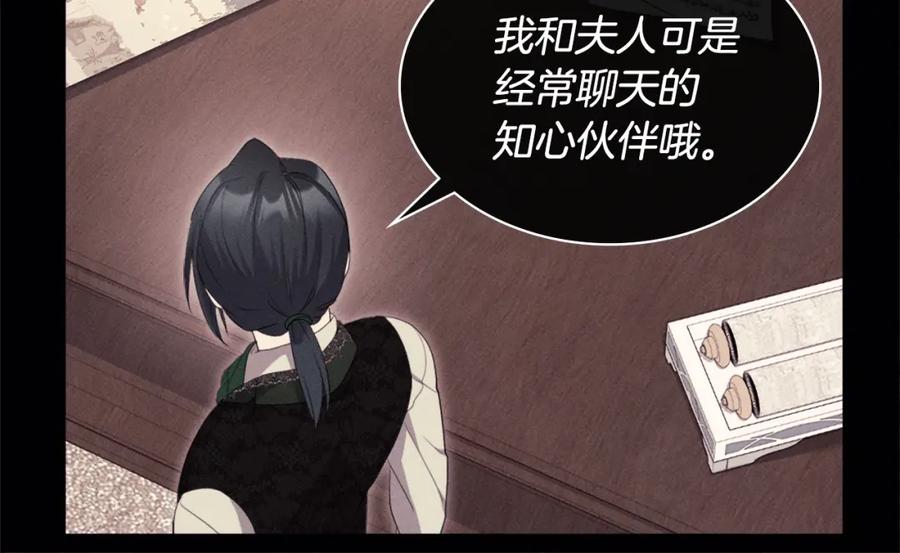 《与侯爵的50亿契约》第137话 维特宫的传闻 第47页